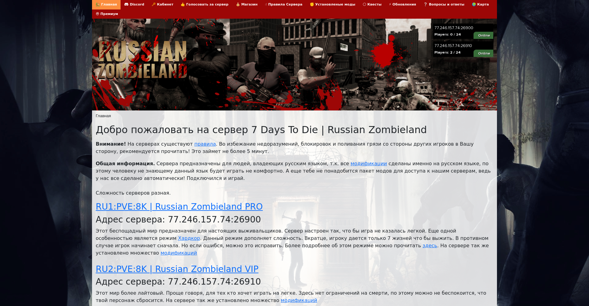 RU2^PVE^8K | Russian Zombieland PRO